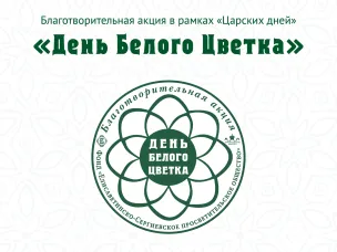 В Нижнем Новгороде с 15 по 22 сентября состоится цикл культурно-просветительских и благотворительных мероприятий «Царские дни»
